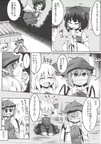 (Sounanoka 4) [Ramen Rice (Rajii)] Yami ni Haji Tori (Touhou Project)