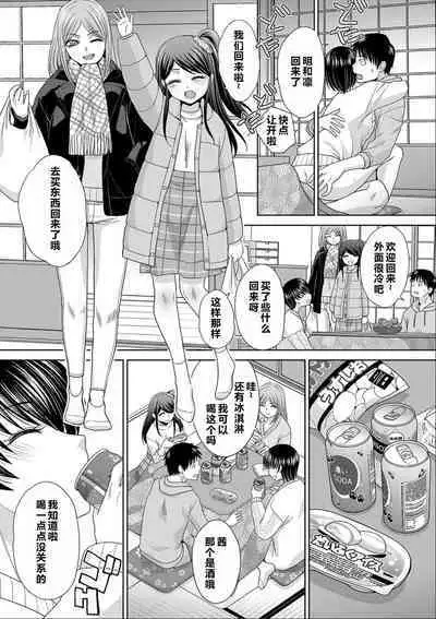 Shinseki Midara My Home Harem