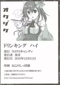 (C91) [Licorice Candy (Kuroama)] Drinking High (FLOWER KNIGHT GIRL)