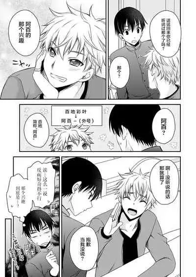 Maguwai Heya no Kanrinin-san 1