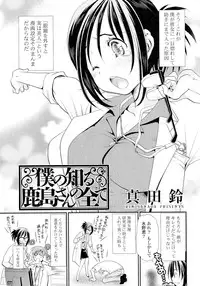 [Anthology] Doki ga Mune Mune Chichimusume