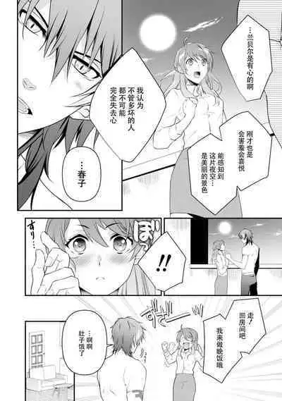 LasBoss ga Tensei shite kita node DT Moraimashita | 最终BOSS转生而来,因此拿下了他的童贞 1-4