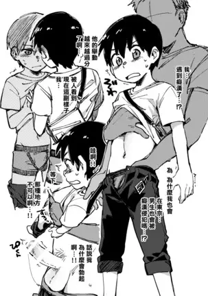 Chikan sarete shimau hodaka kun