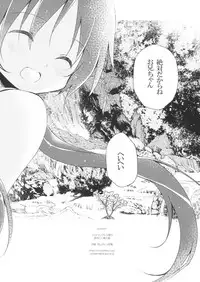 (C86) [CoconutBless (Natsuki Coco)] SisterBouquetAQUA