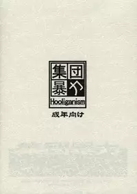 (C73) [Hooliganism (Murasaki Syu, Murasame Maru, Ez6)] Reinbach (Sayonara Zetsubou Sensei)