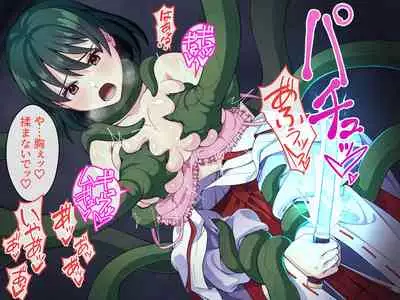 見習い退魔師は触手妖魔なんかに負けたりしない