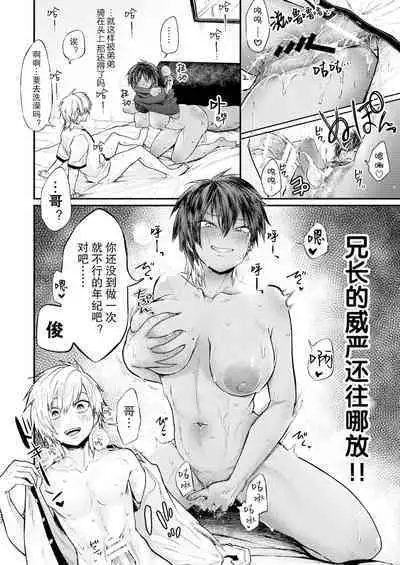 [Milk no Oukan] TSF Virus Monogatari. ~Kurosaki Kyoudai Hen~ [Chinese] [Digital]