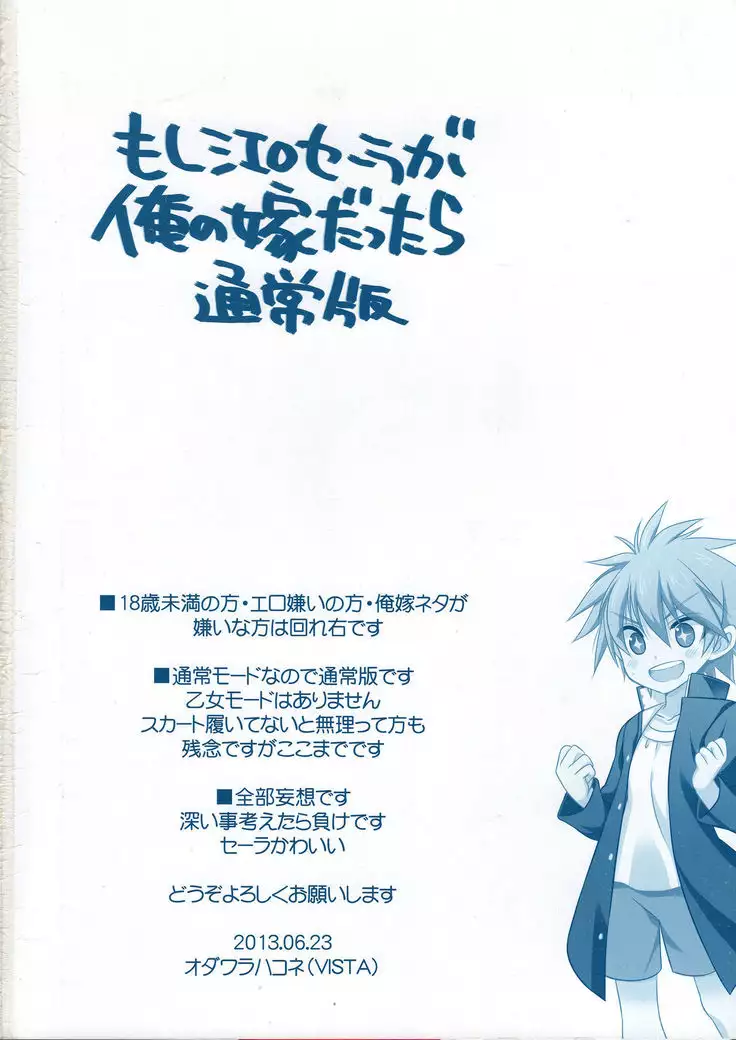 Moshi Eguchi Sera ga Ore no Yome dattara Tsuujouban