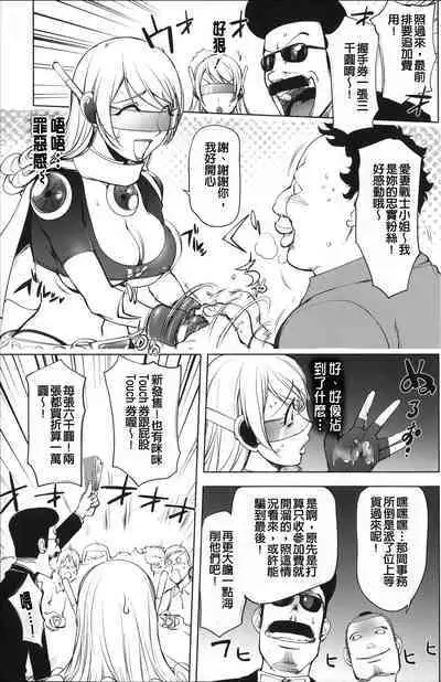 Aisai Senshi Mighty Wife 1-14th