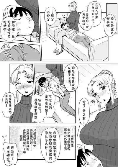 Yuujin no Mama ga Onanie no Otetsudai2