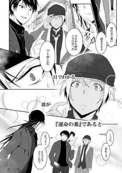 "Unmei no Ban" ni Inochi o Nerawareteiru Ga Doushiyou mo Naku Aishikute Tamaranai.