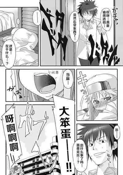 Index no Ano ne | 茵蒂克丝的那个哦