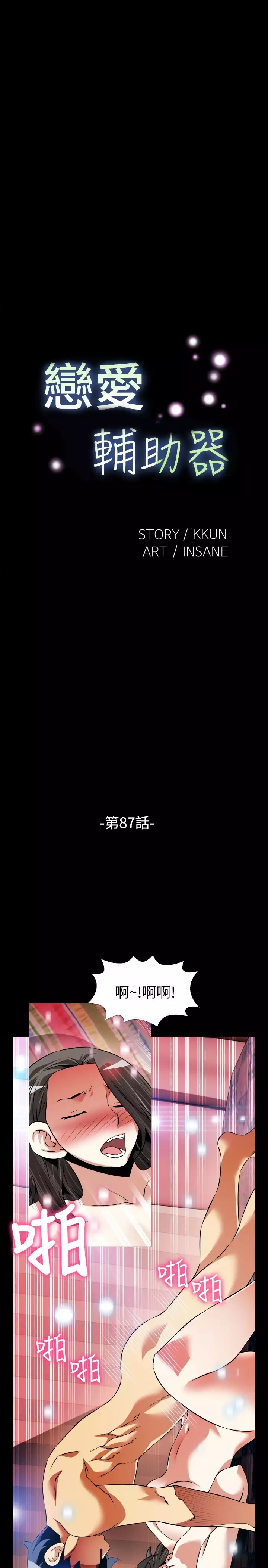 Love Parameter 恋爱辅助器 86-96 中文