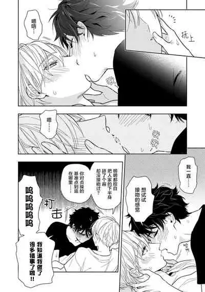 Aniki no ichiban Oishii Tokoro | 老哥最可口的部位 act.1—2