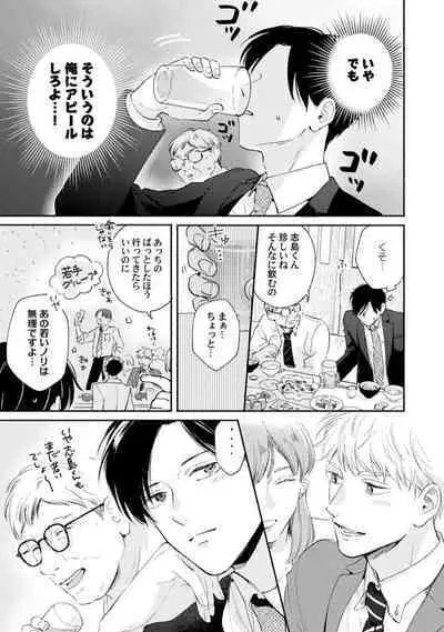 Downer-kei Joushi o Koi ni Otosu Houhou