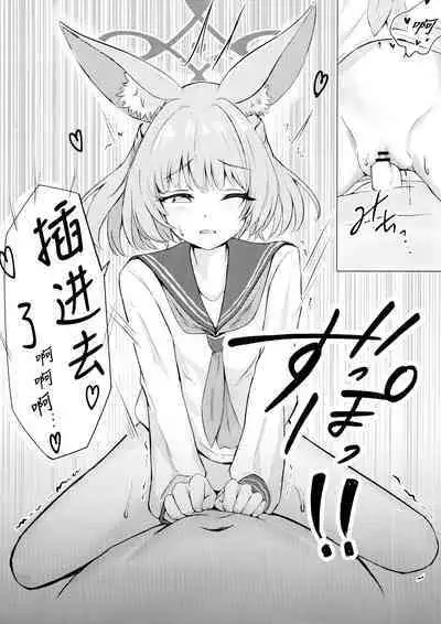 Anata no seito ni naritakute | 想要成为您的学生