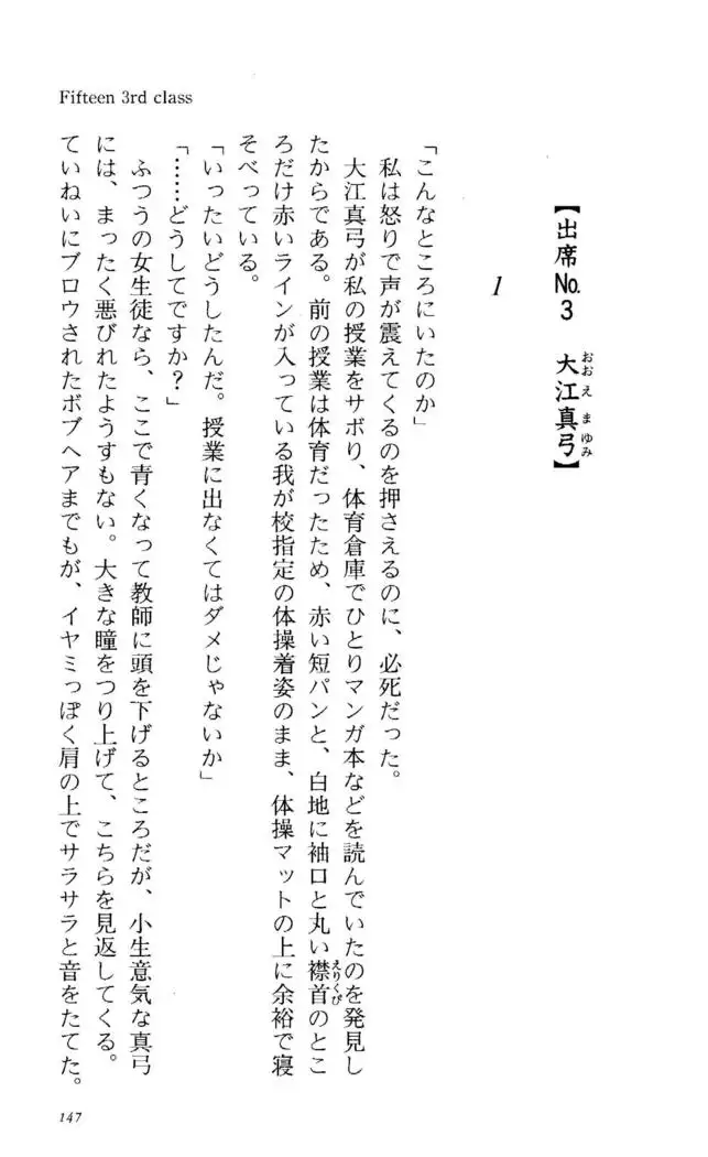 Fifteen-フィフティーン- 3rd class