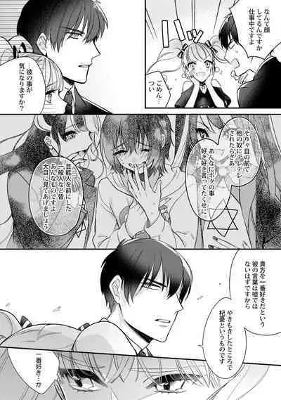 Boku no oshi wa yoru ni torokeru