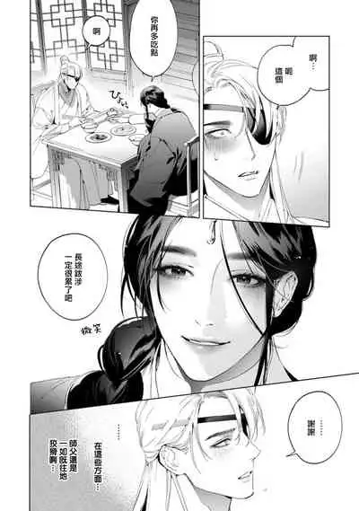 Hu Yan Zhuan act.1-3