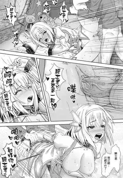 【台湾FF37】[蜂巢 (Apoidea)]《優衣與騎士君的倆人♡時光》[Chinese] (超異域公主連結 Re:Dive) [切嚕系女子個人搬運] [Decensored]