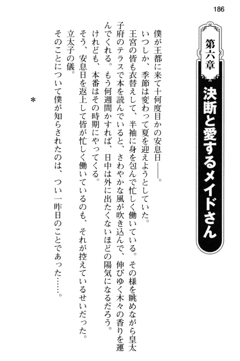 王宮メイドとハーレム計画