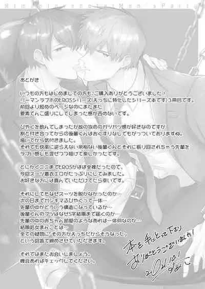 Ryman LoveHo Danshikai | 上班族爱情旅馆男子会 1 + Eros媚药篇 + 2.1+2.2