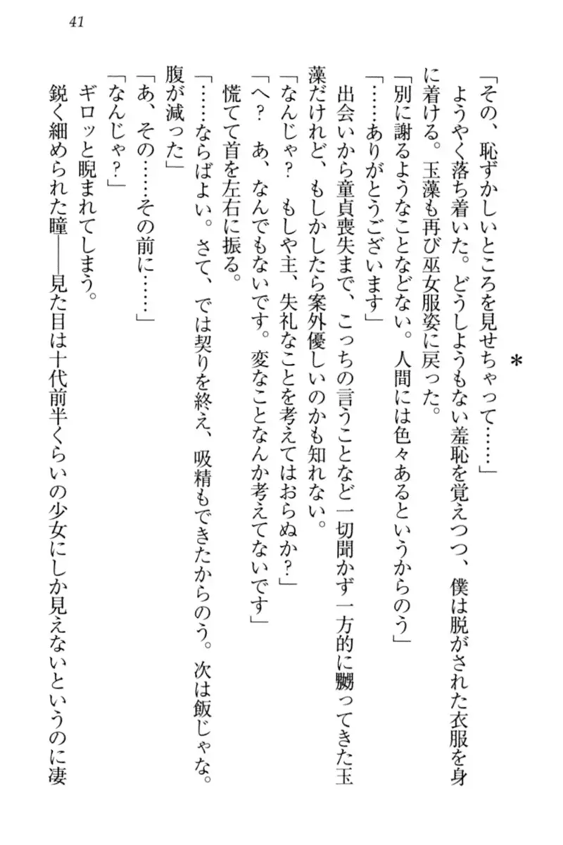 Kitsune ni Yomeiri - Kyuubi no Tamamo-sama to Shinkon Seikatsu