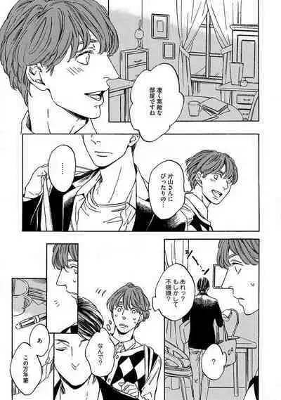 Shitateya to Bocchan