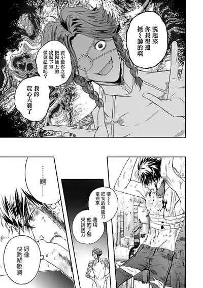 World's End Blue Bird | 末世青鸟 Ch. 4