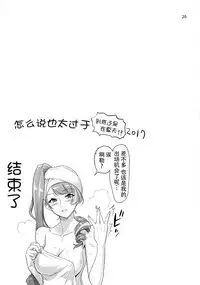 (C92) [Digital Accel Works (INAZUMA)] MIRAGE/MIRAGE (Macross Delta) [Chinese] [脸肿汉化组]