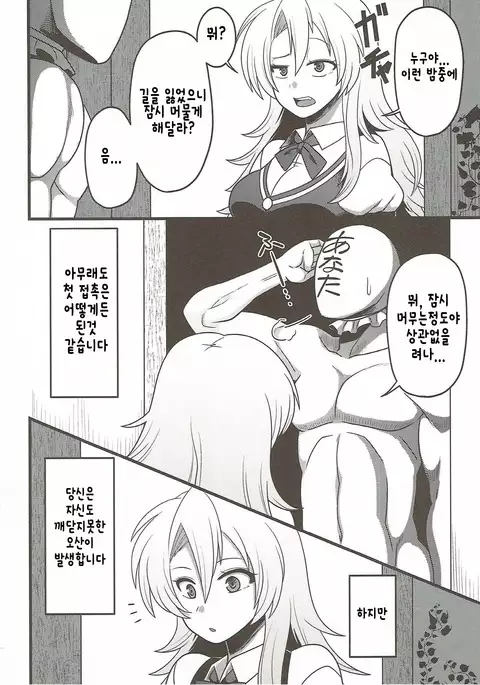 Gensouiri Shite Marisa-tei ni Tsuita wa Ii ga Zenra Datta.