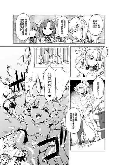 [FoxTail (sakifox)] Mahou Shoujo-tachi vs Shokushu-san Zenpen [Chinese] [变身女主角同好会汉化] [Digital]