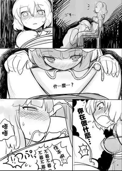 Touhou Ero Atsume.