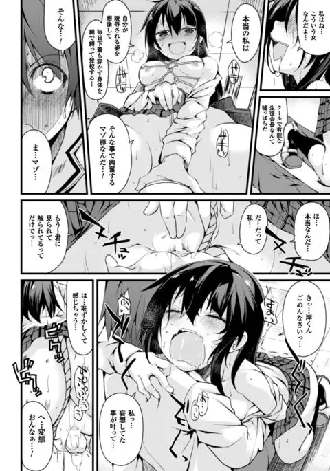 Cool Maso! Shitsukete Seitokaichou COMIC Edition