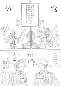 [Oshiro Merry] ジャン誕本番当日 (Shingeki no Kyojin)