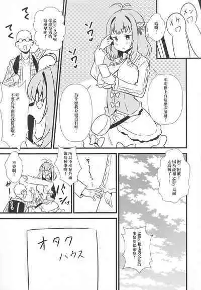 Sunao ni Narenai Miruki-chan