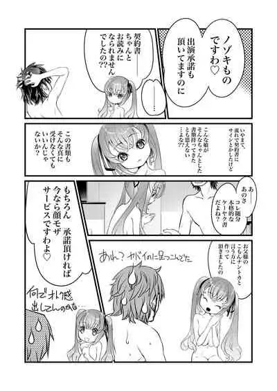 Koneko shōjo to SE otoko