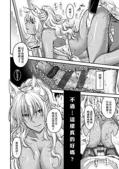 Meguriai no Kemono | 廻逢的人外神