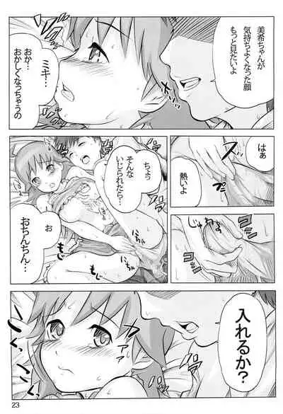 [Atelier Maruwa (Maruwa Tarou)] AHOO (THE IDOLM@STER)