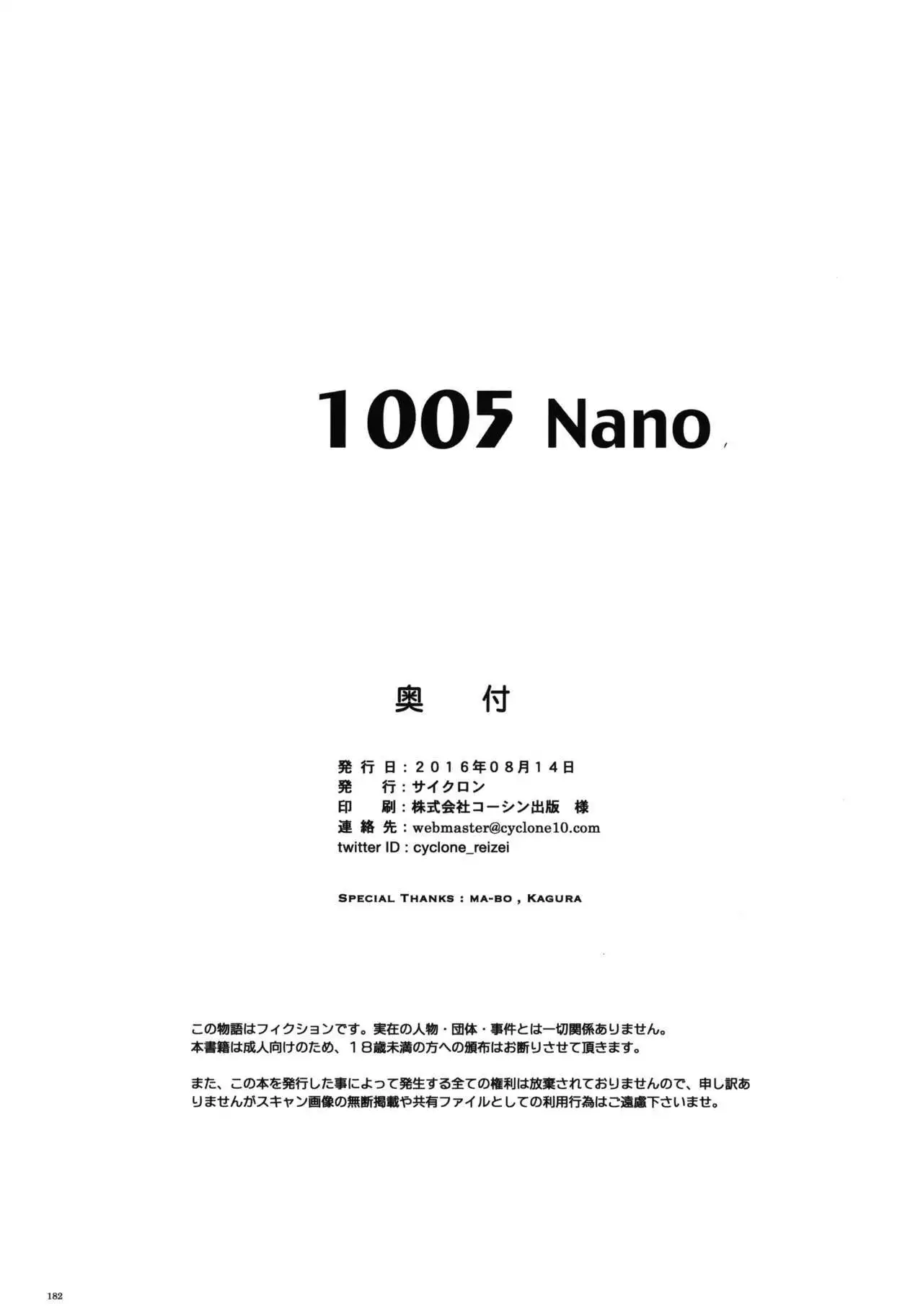 1005NANO Cyclone no Soushuuhen