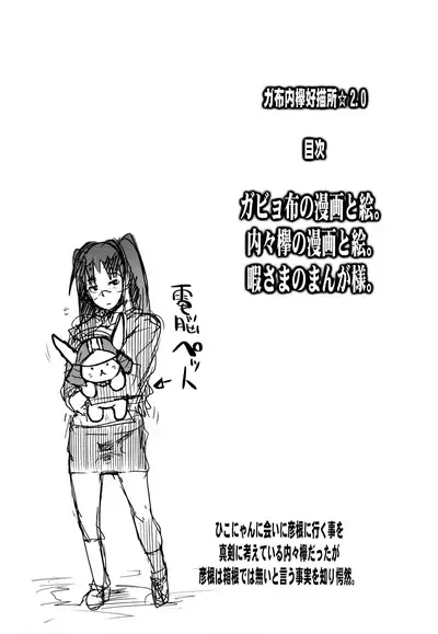 Suki na Mono wo Egakitai Tokoro Dake 2.0