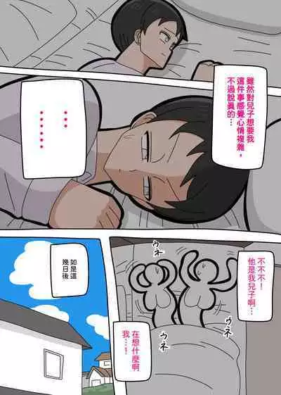 Musuko to kekkon shite mo īdesu ka? | 和兒子結婚也可以嗎?