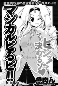 COMIC Men's Young Special IKAZUCHI Vol. 07 [2008-09]