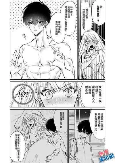 kedamono de namaikina toshishita yūsha ga watashi o dekiai shite kuru|如禽兽般的任性 年下勇者将我溺爱