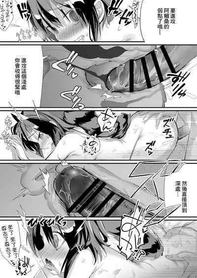 Arai-san to Icha Love.