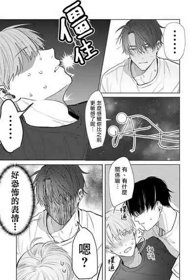 JosouLayer ga Joushi ni Baretara Shinuru | 女装马甲被上司扒掉的话还不如死了算了 Ch. 2-5