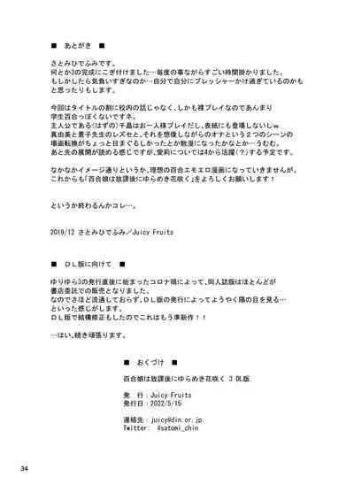 Yurikko wa Houkago ni Yurameki Hanasaku 3