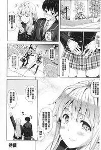 [Nanase Mizuho] Succu Life | 妖女性生活 [Chinese]