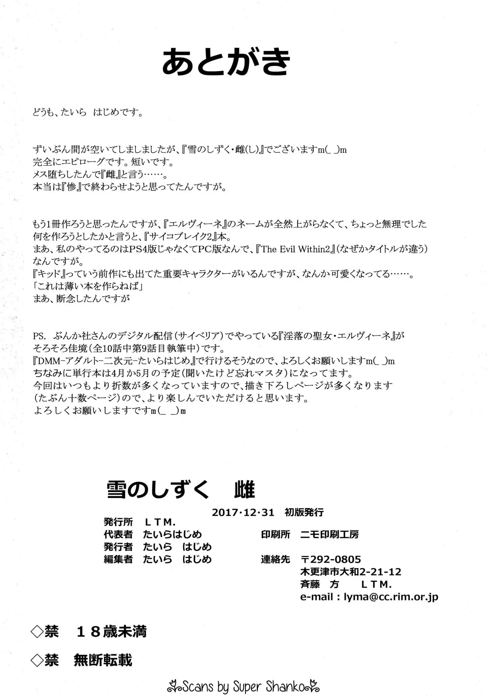 Yuki no Shizuku Mesu