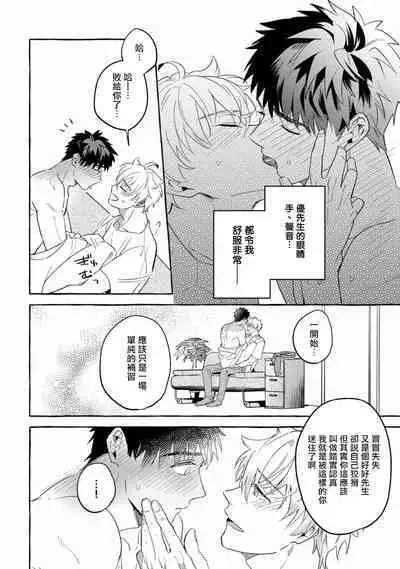 Shirouto nanoni Hameraremashita | 本是个外行,却被人欺负了 Ch. 1-5